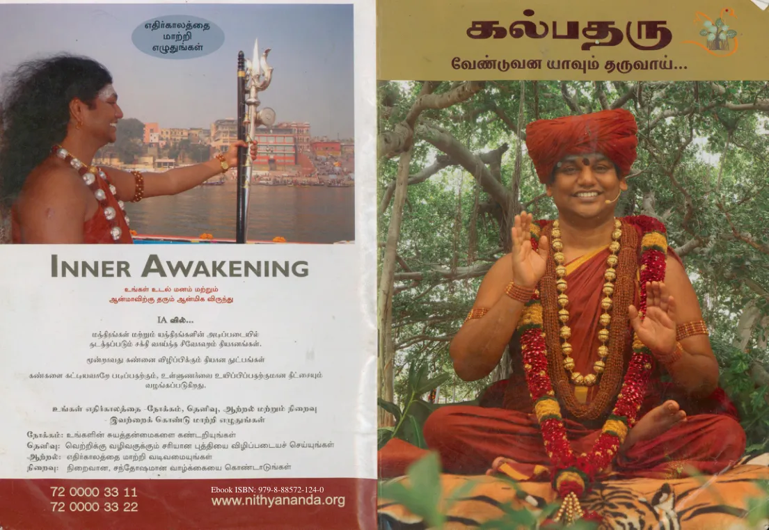 Kalpataru Darshan of Living Avatar Paramahamsa Nithyananda - Tamil